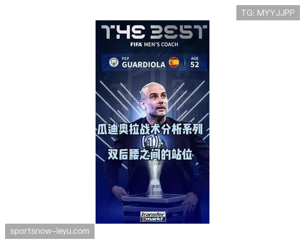 瓜迪奥拉战术革新显成效，球队表现亮眼引关注